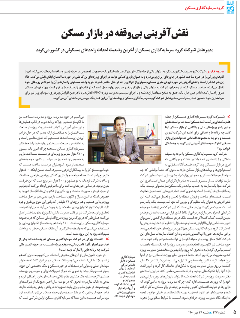 ویژه نامه دنیای اقتصاد