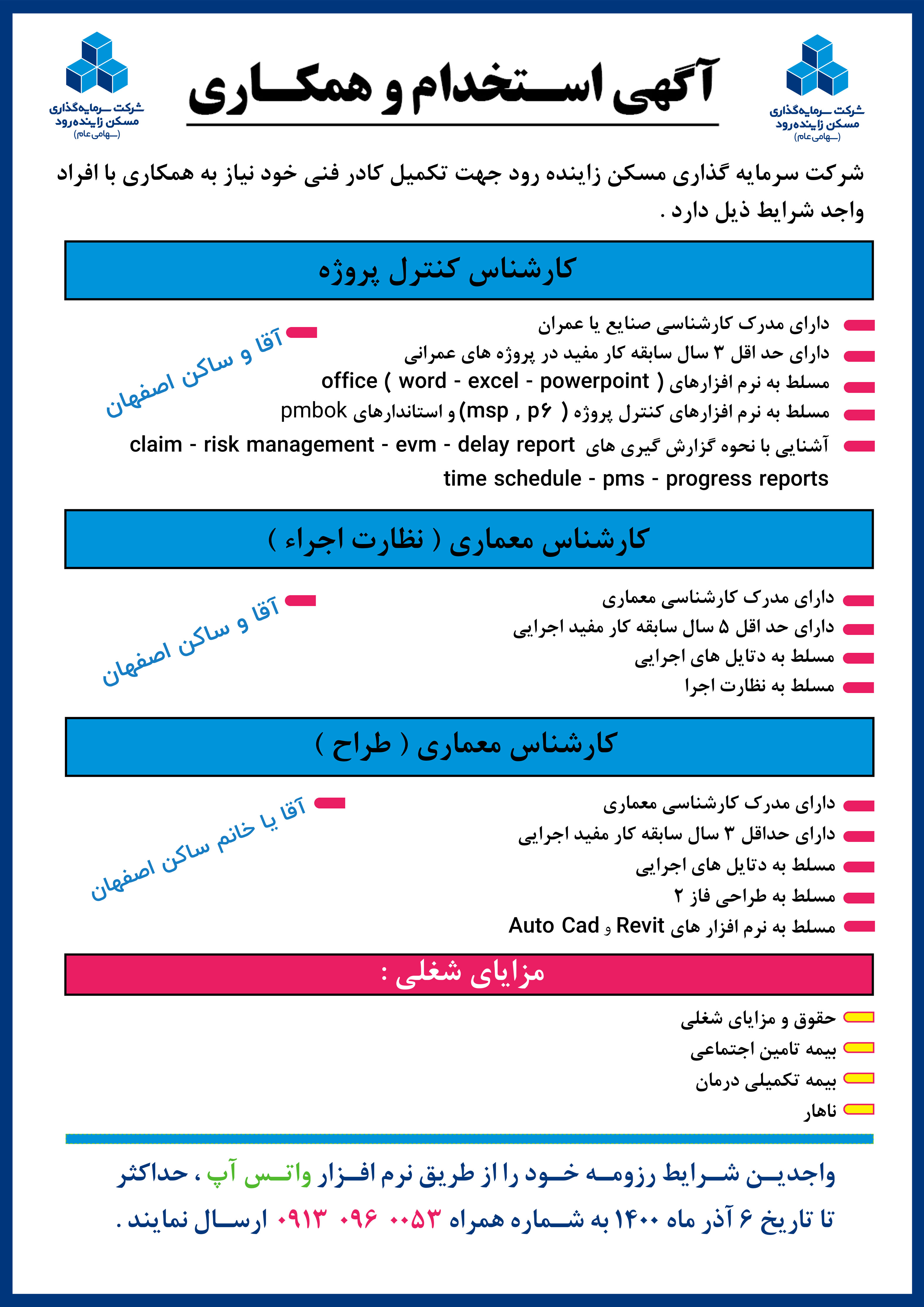 آگهی استخدام