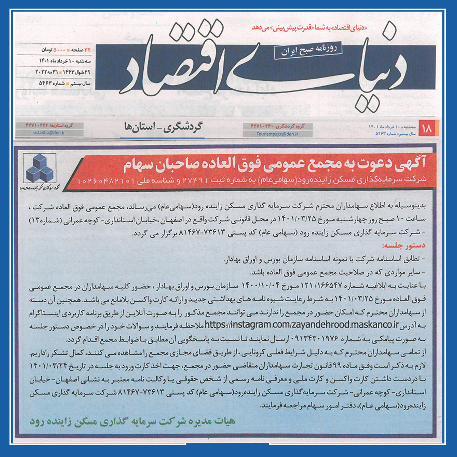 مجمع فوق العاده