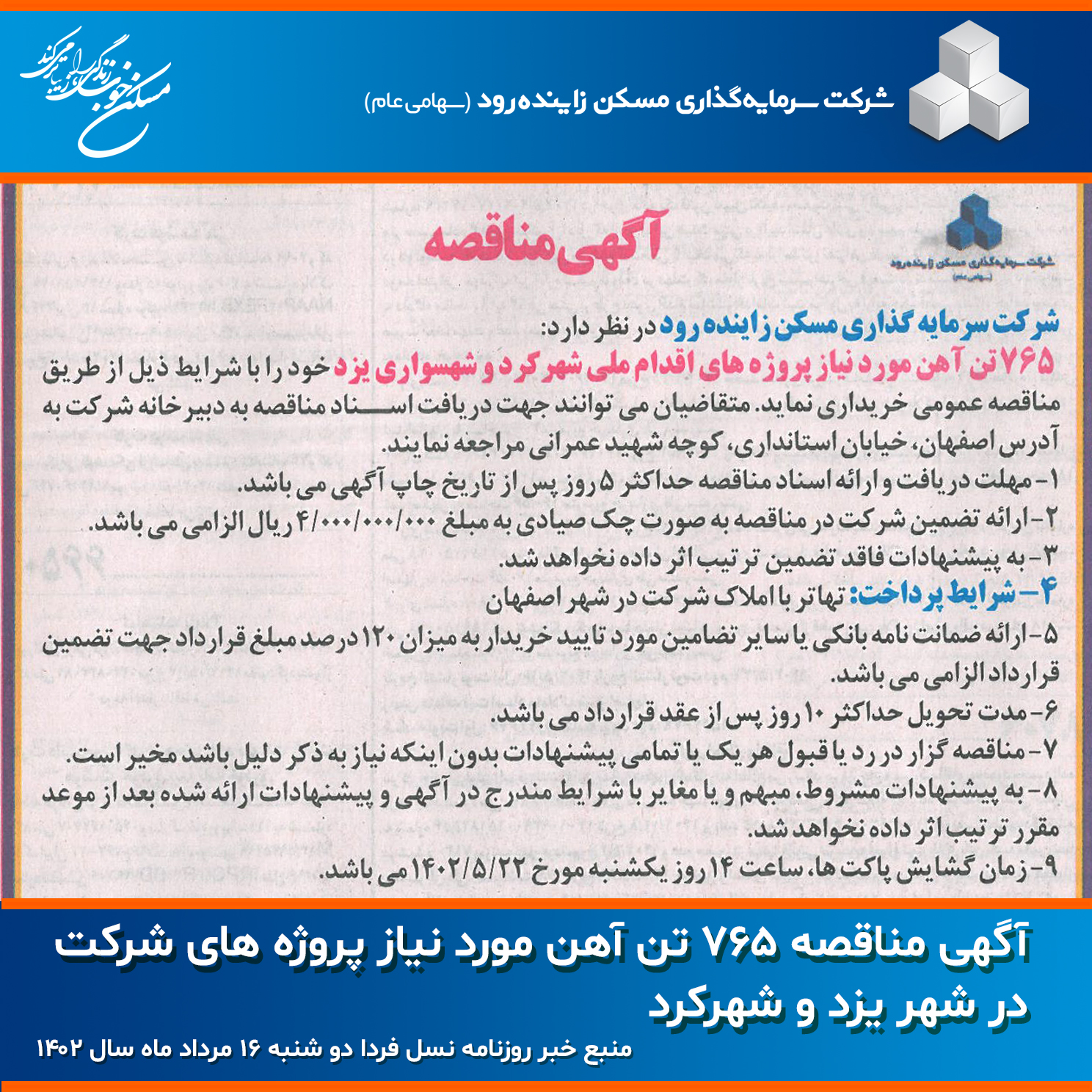 آگهی مناقصه