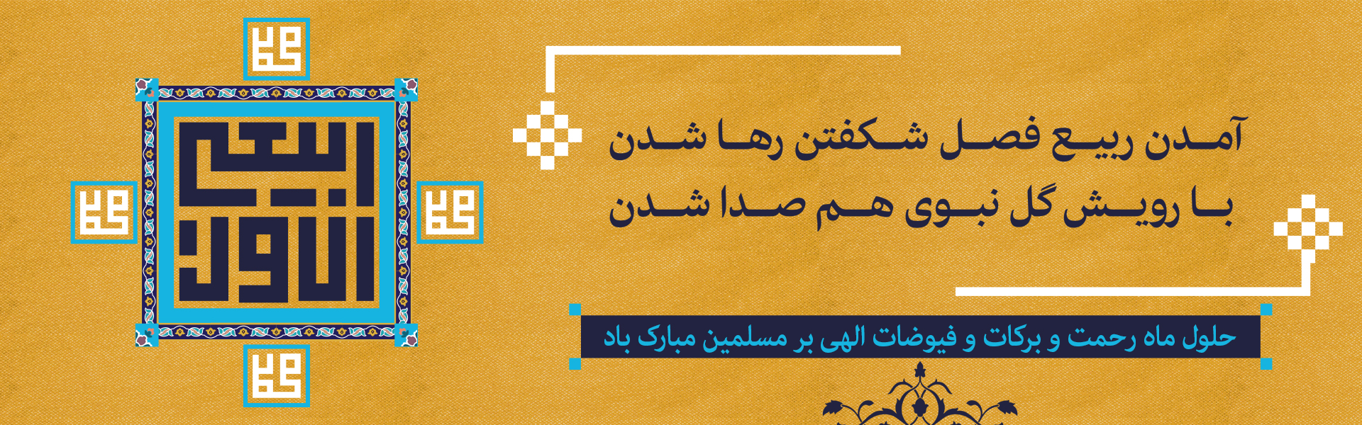 ربیع الاول
