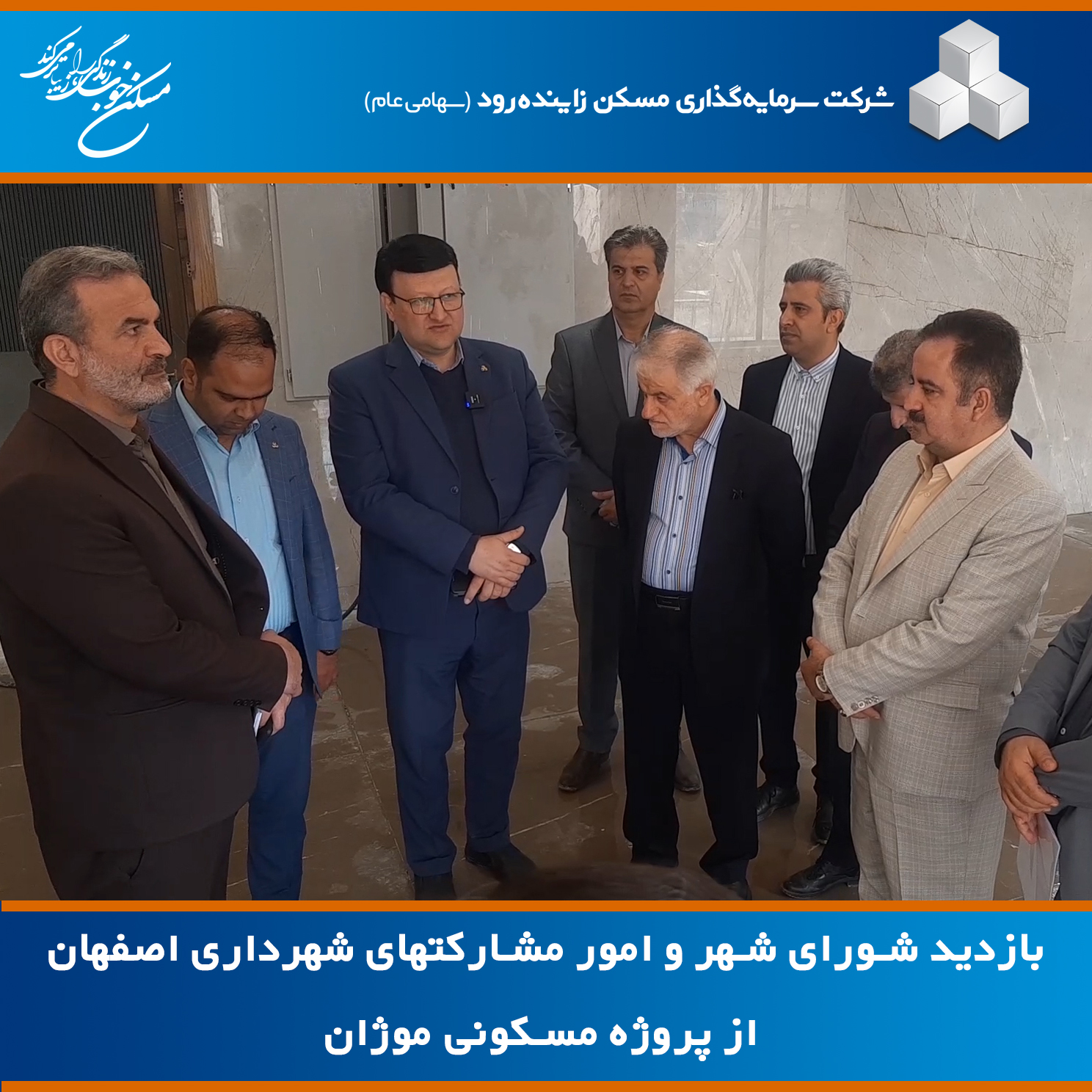 شورای شهر از موژان 2