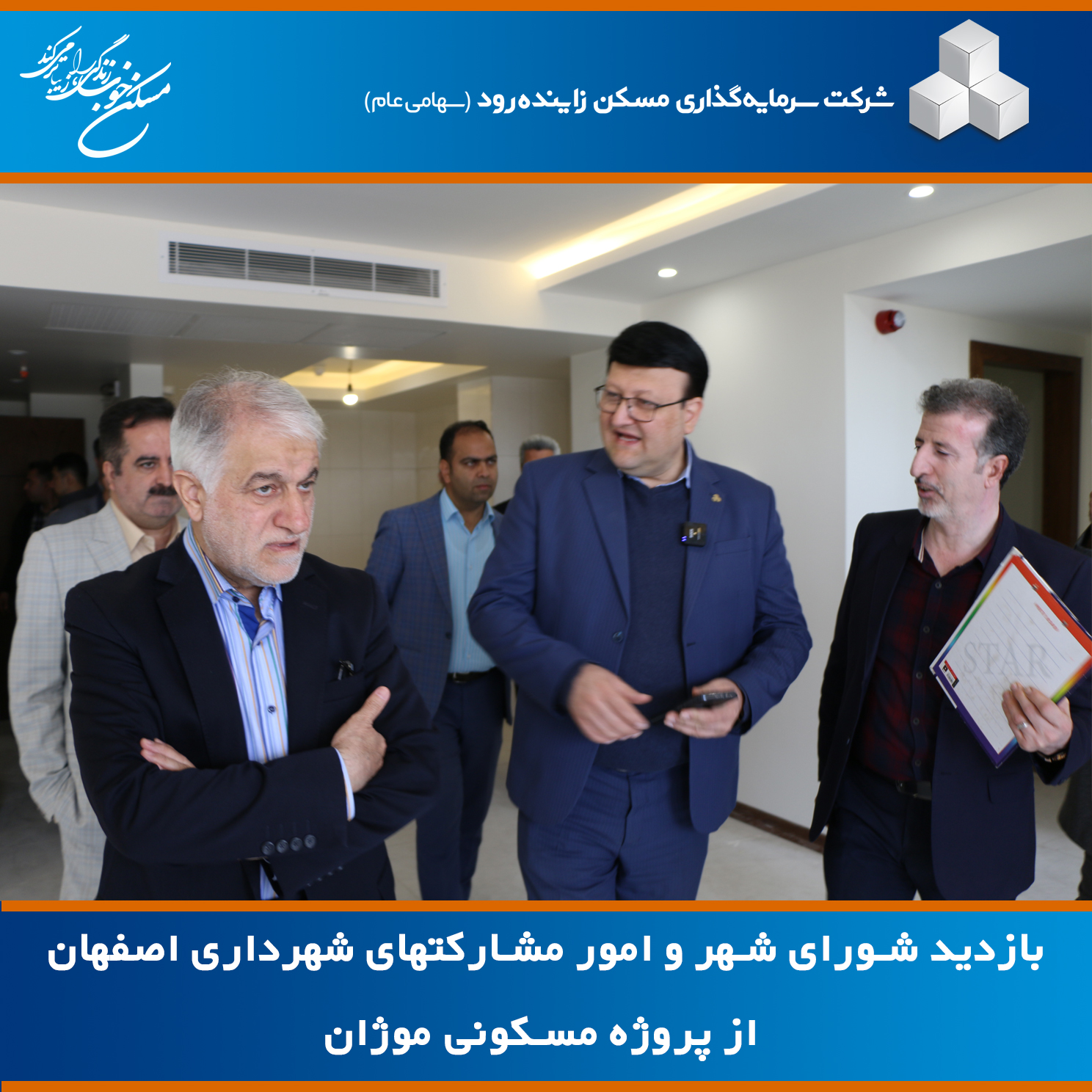 شورای شهر از موژان 3