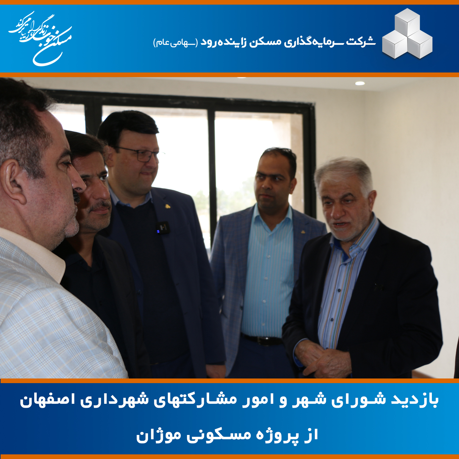 شورای شهر از موژان 4