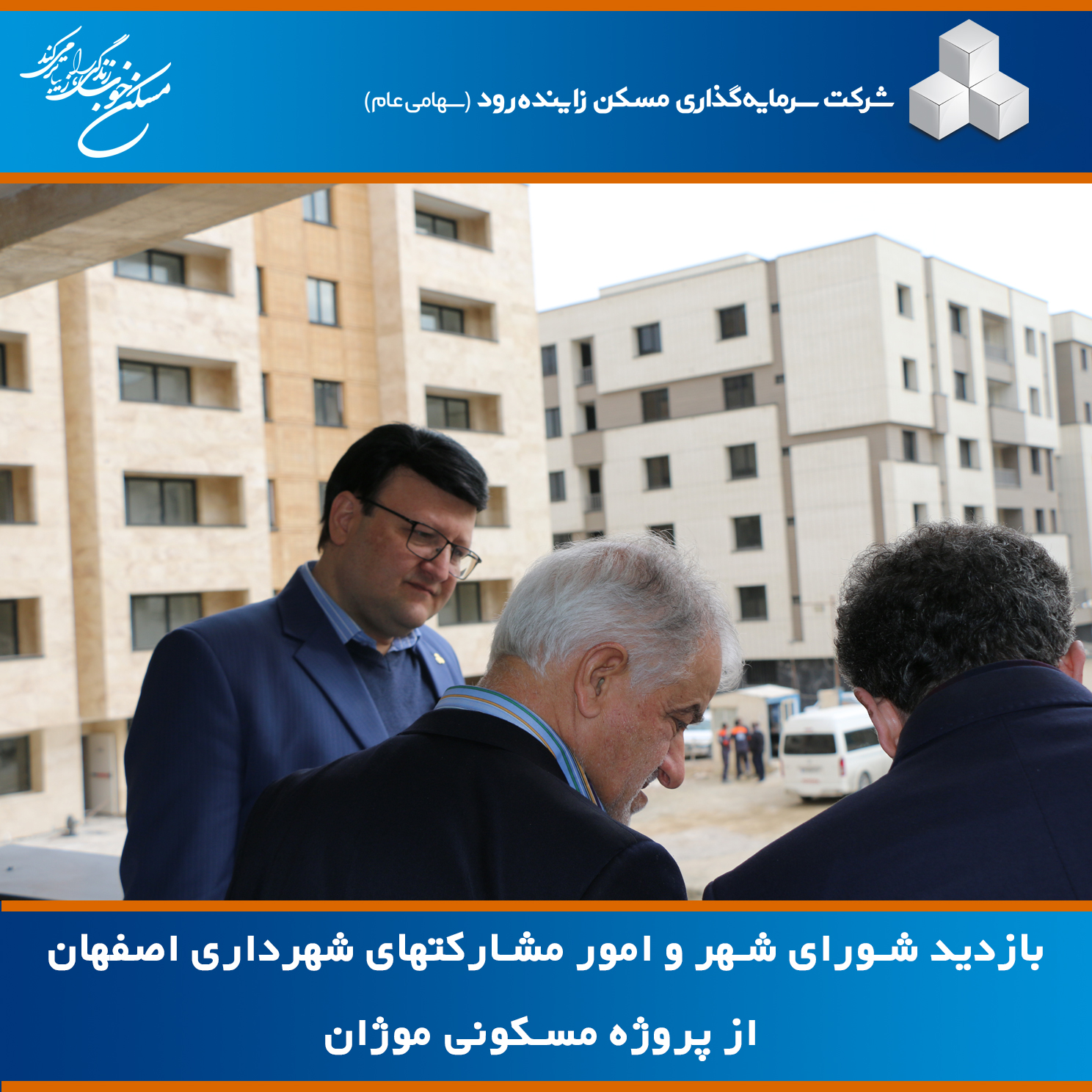 شورای شهر از موژان 5