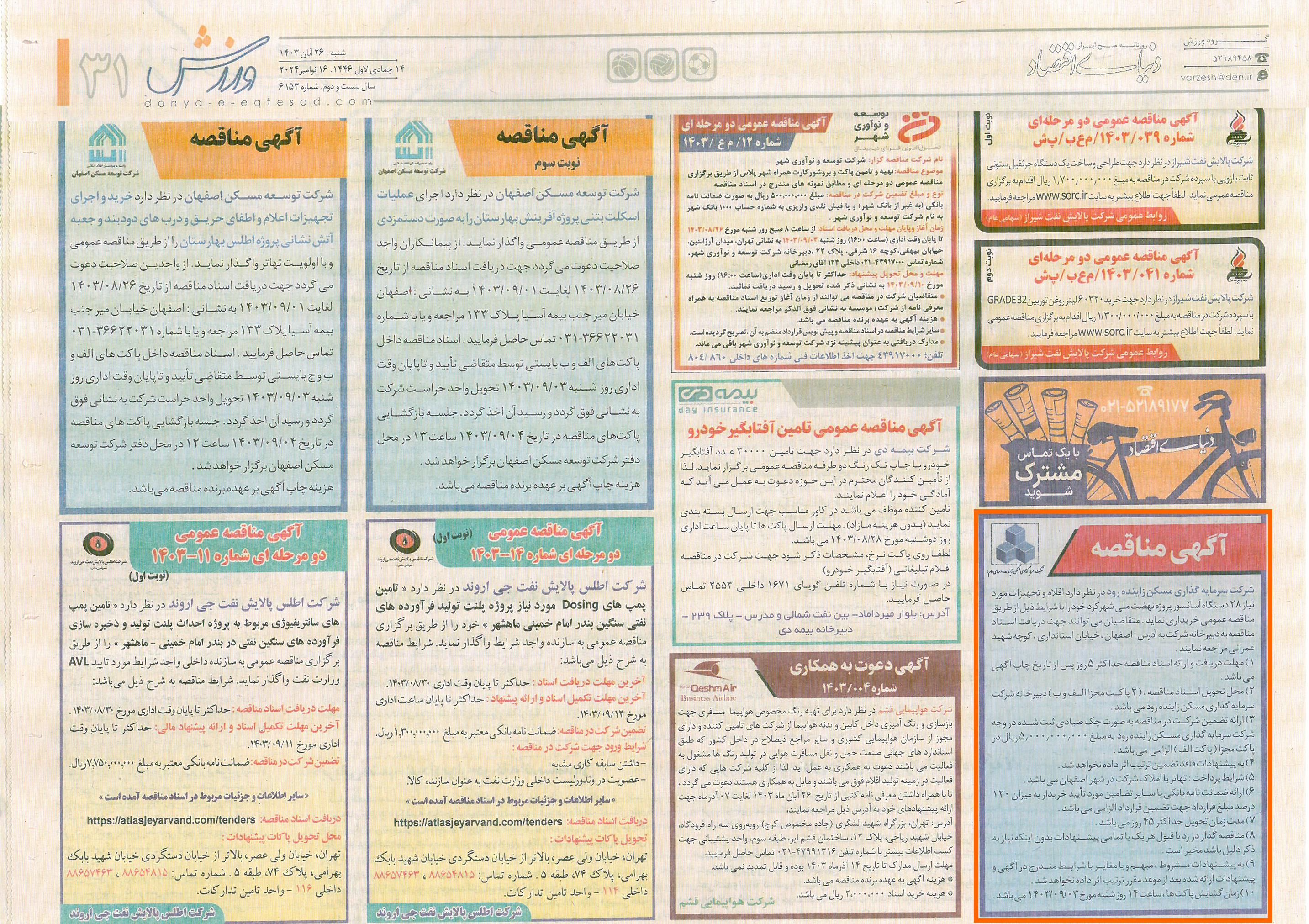 آگهی روزنامه