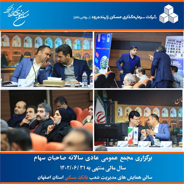 گزارش تصویری مجمع عادی و فوق العاده شرکت