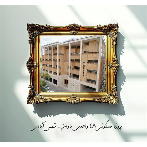 پروژه مسکونی باوان ( باغ جنت )
