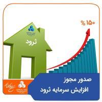 عکس افزایش سرمایه شرکت